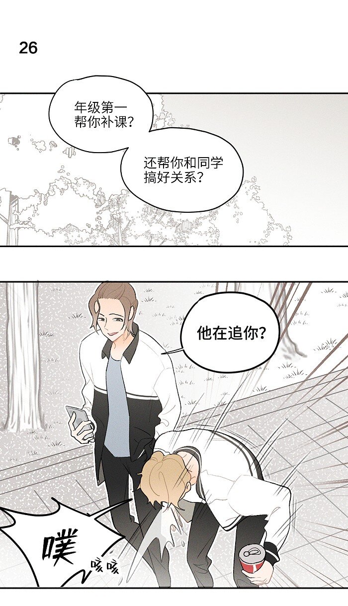 盐友by京见全文免费阅读未删减漫画,12 你们是兄弟？！1图