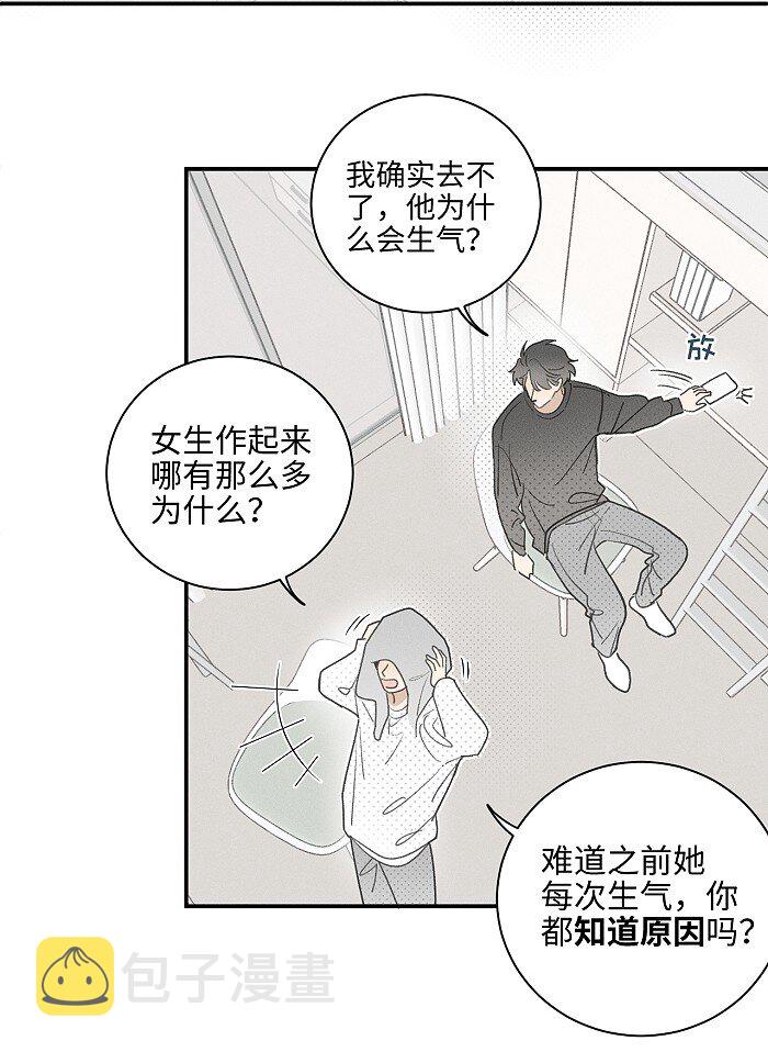 盐友漫画,54 你的逻辑有bug。1图