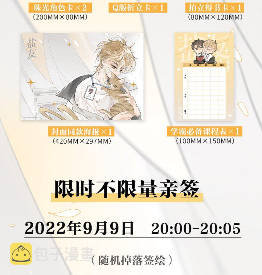 盐友by京见全文免费阅读未删减漫画,号外！ 单行本要来了！1图
