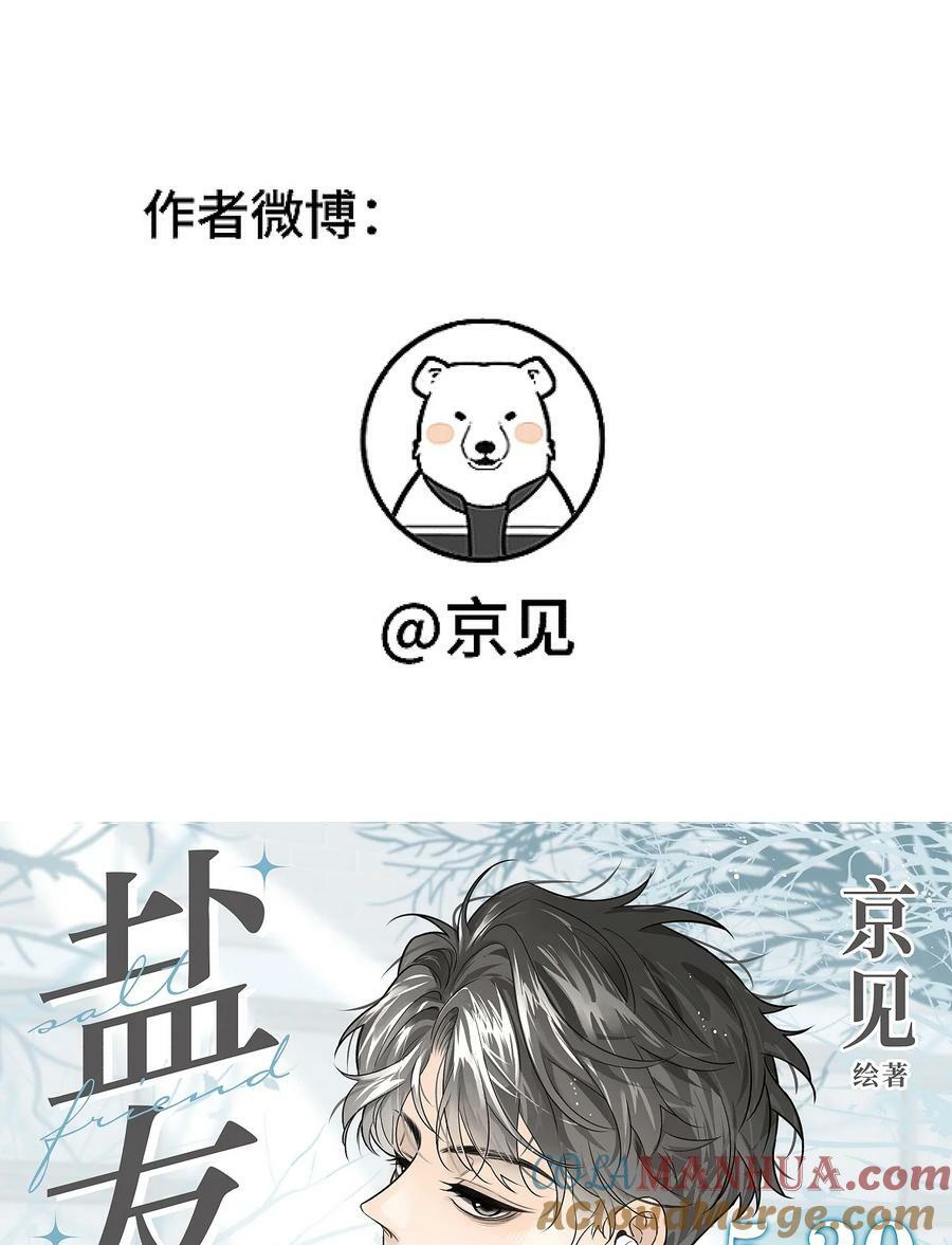盐友by京见全文免费阅读未删减漫画,66 防骗思维1图