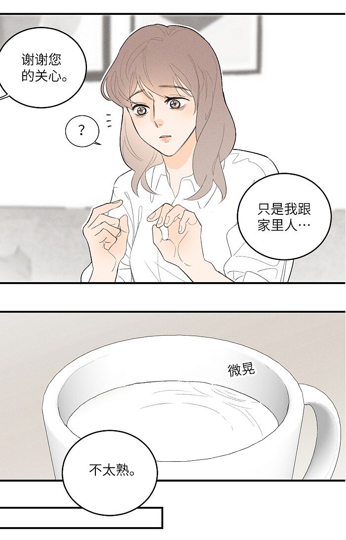 盐友by京见全文免费阅读未删减漫画,24 领养2图
