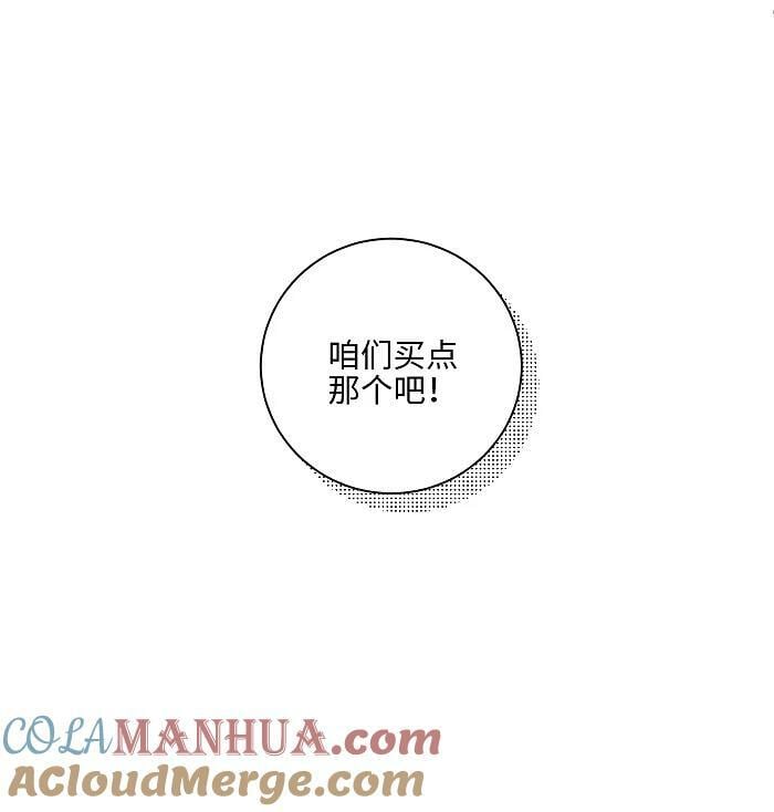 盐友by京见全文免费阅读未删减漫画,64 彼此的愿望1图