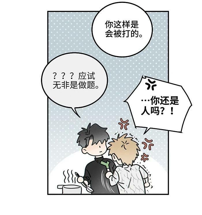 盐友漫画,66 防骗思维2图