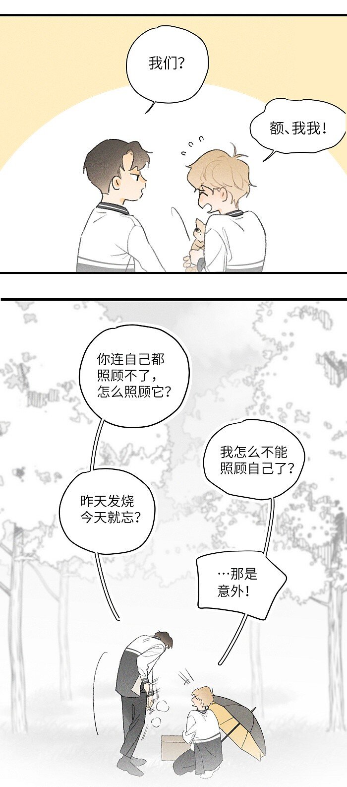 盐友漫画,13 开学那天2图