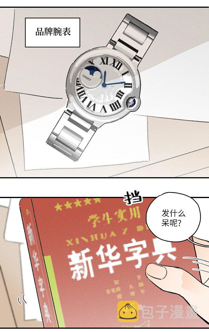 盐友by京见全文免费阅读未删减漫画,23 名字1图