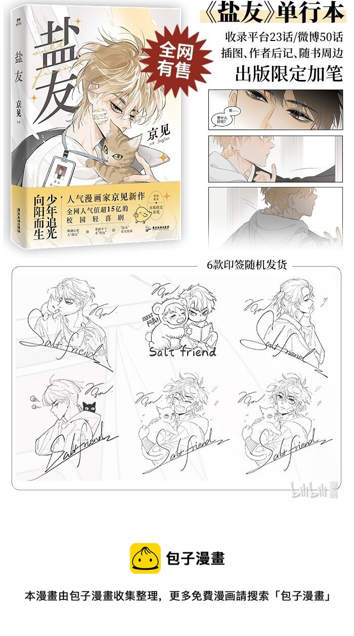 盐友by京见全文免费阅读未删减漫画,57 他的童年1图