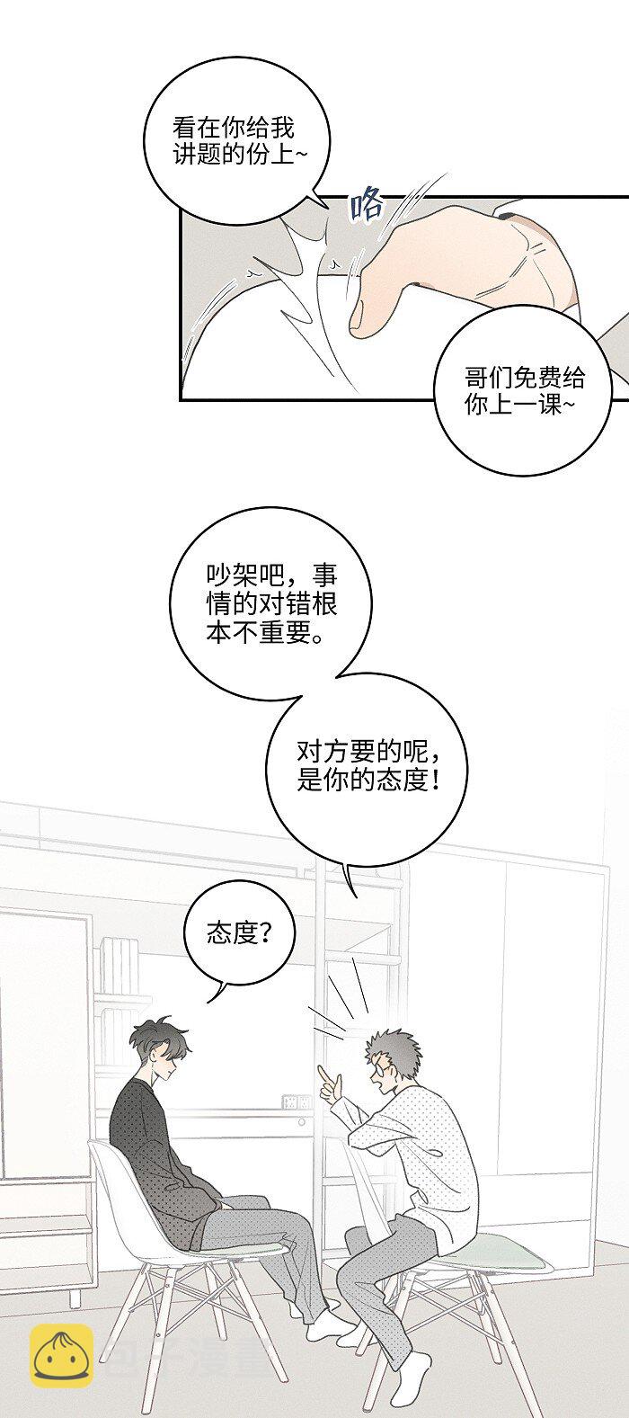 盐友漫画,54 你的逻辑有bug。1图