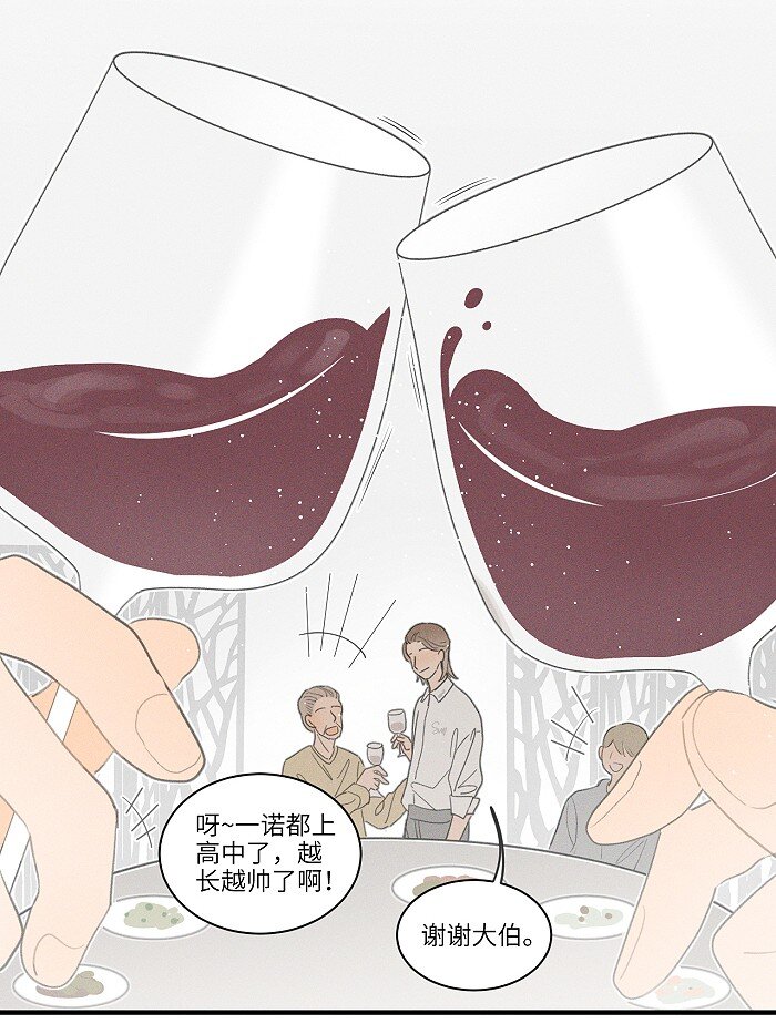 盐友by京见全文免费阅读未删减漫画,39 各自的夜晚1图
