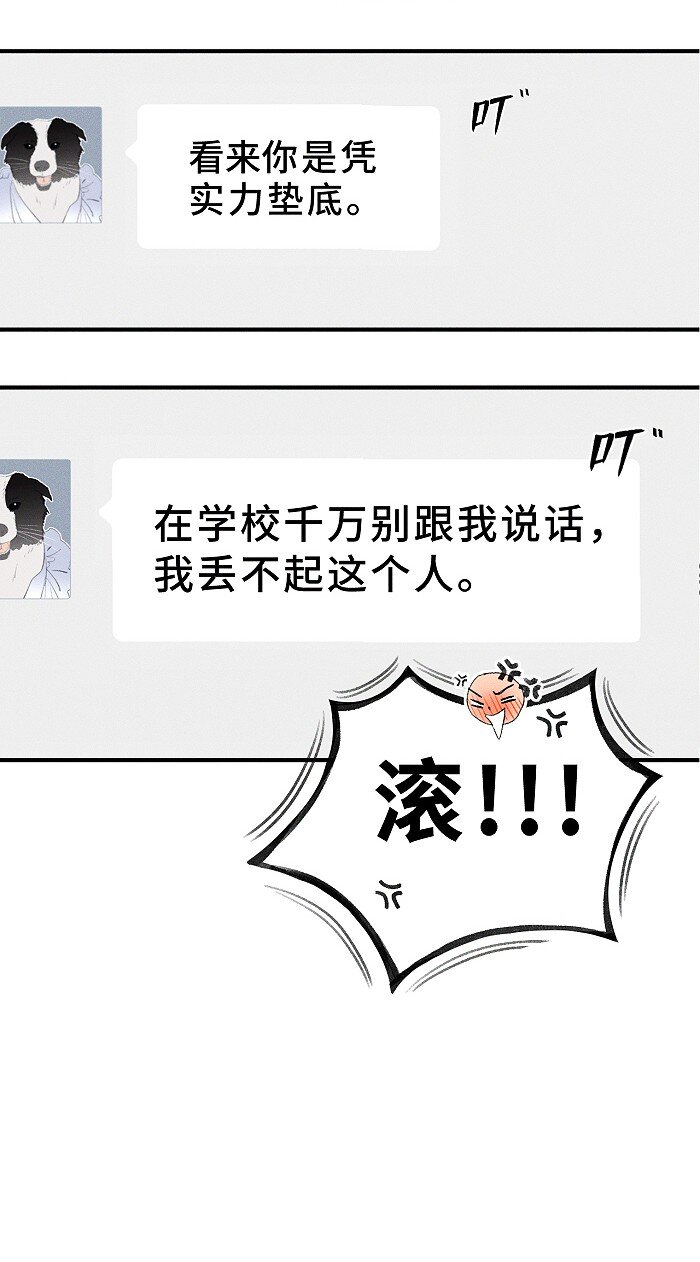 盐友by京见全文免费阅读未删减漫画,03 凭实力垫底1图