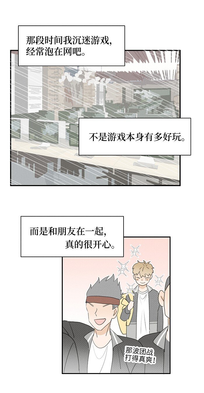 盐友by京见全文免费阅读未删减漫画,58 校霸的由来1图