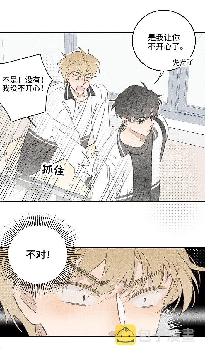 盐友by京见全文免费阅读未删减漫画,47 能不能好好说话？2图