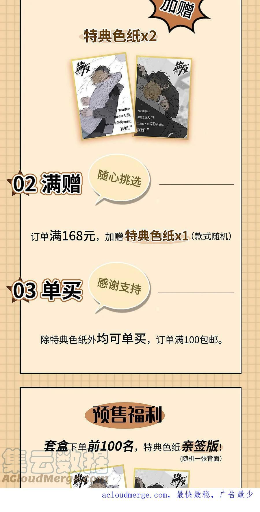 盐友小说免费阅读萧真全文漫画,号外！ 盐友周边第二弹！2图