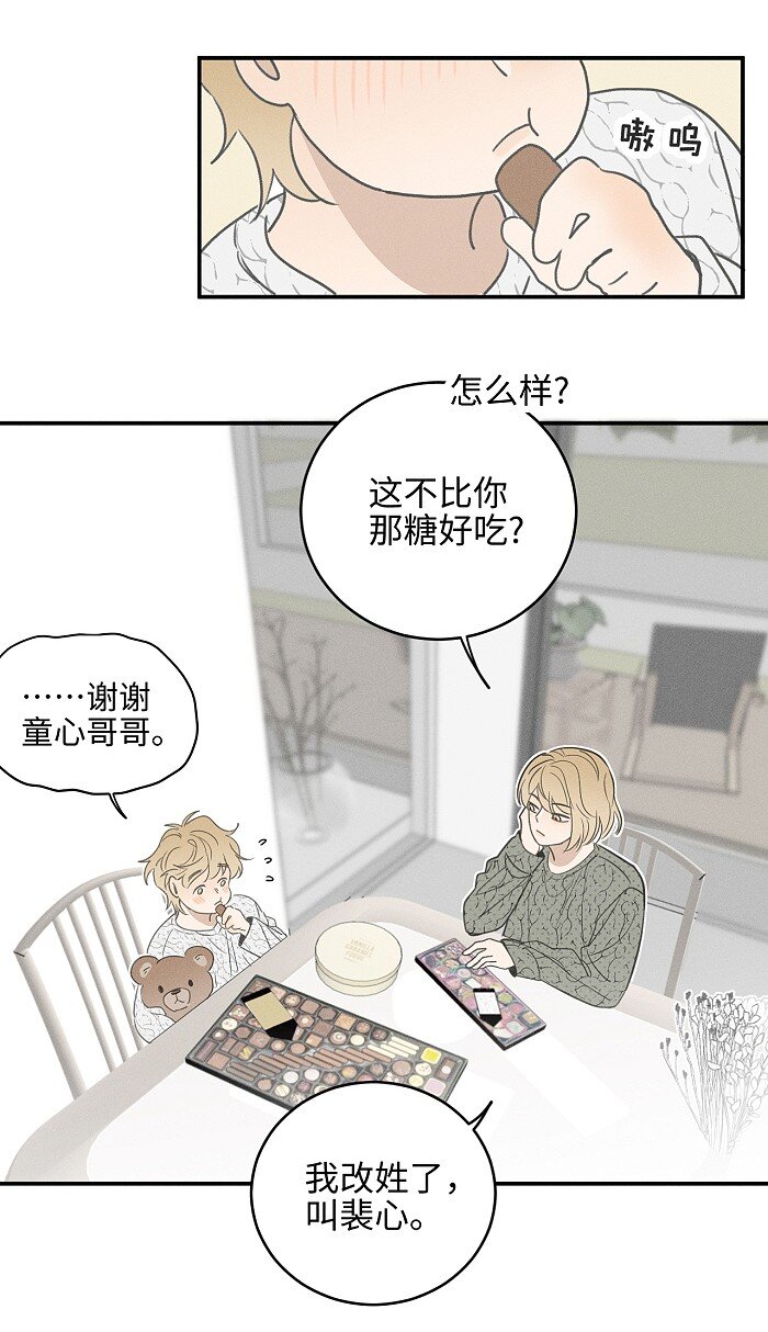 盐友by京见全文免费阅读未删减漫画,55 裴心1图