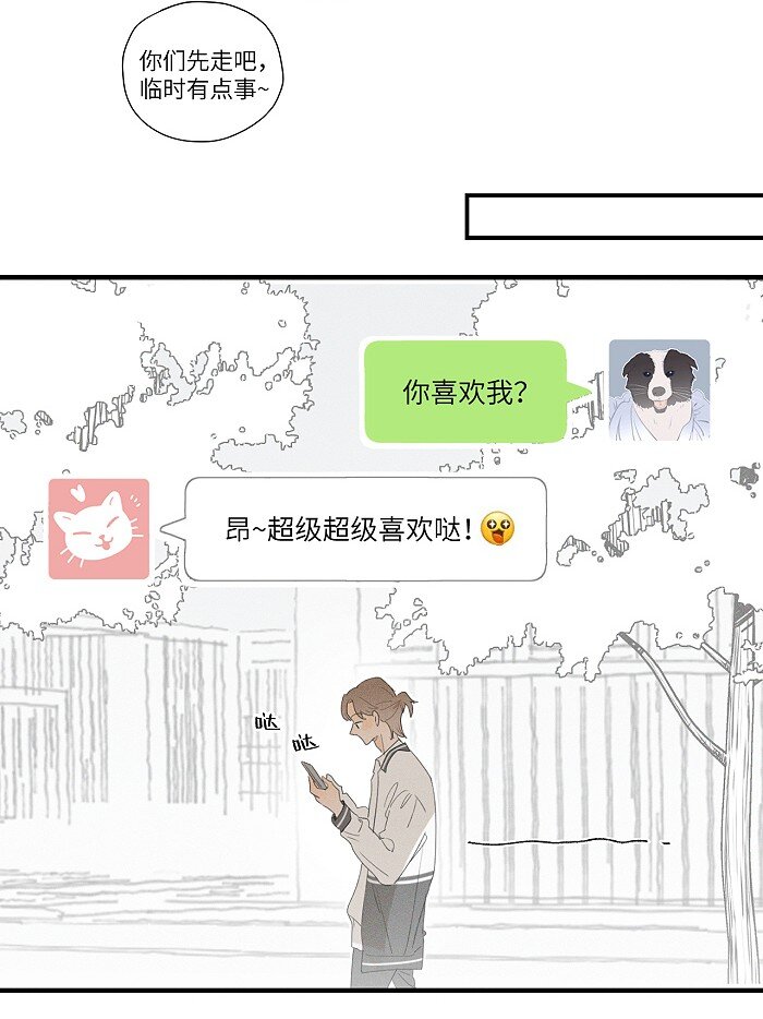 盐友小说免费阅读萧真全文漫画,34 心动信号2图