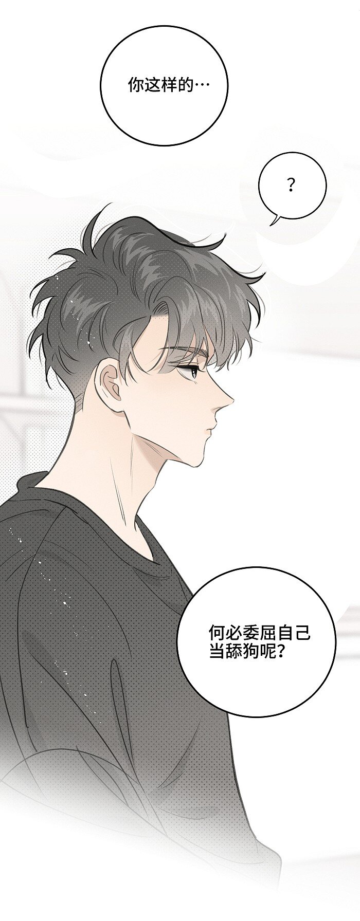 盐友by京见全文免费阅读未删减漫画,54 你的逻辑有bug。1图