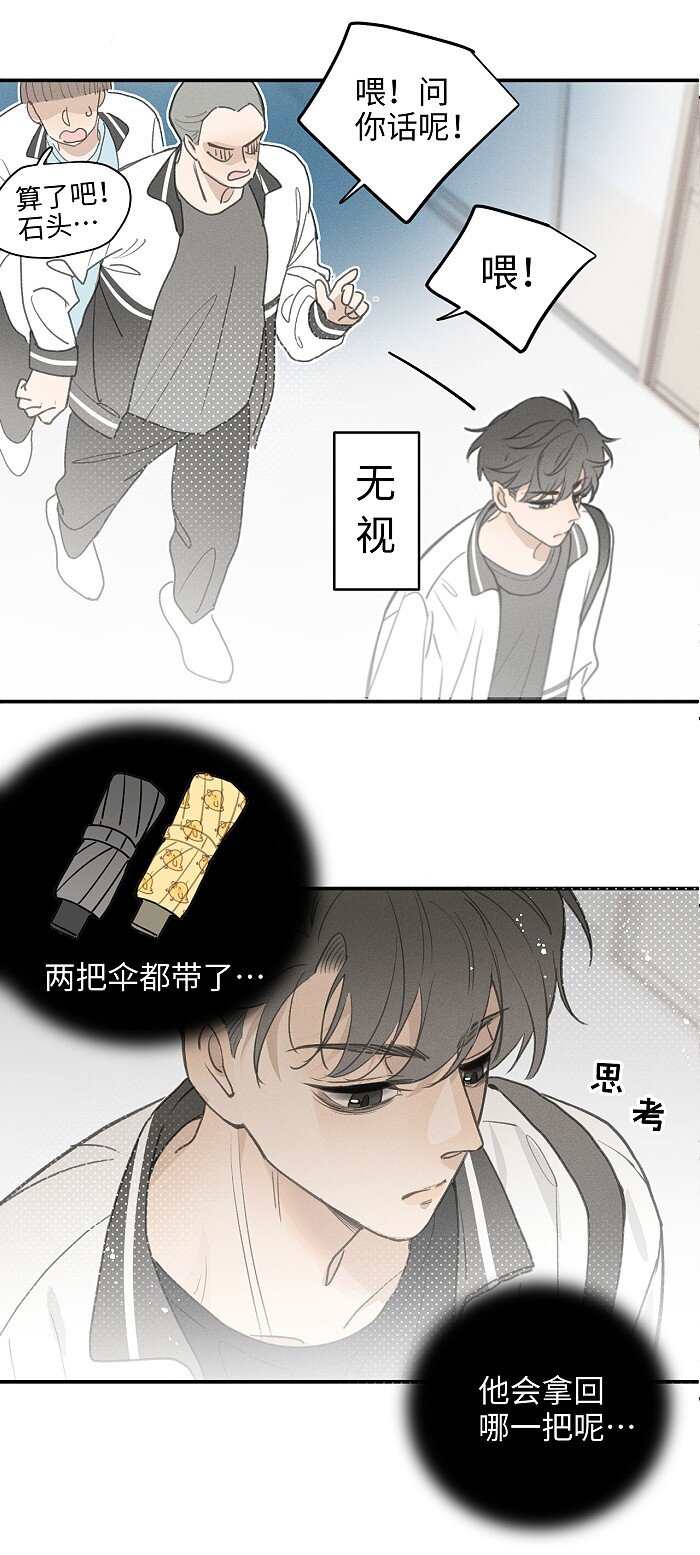 盐友by京见全文免费阅读未删减漫画,48 你也……1图