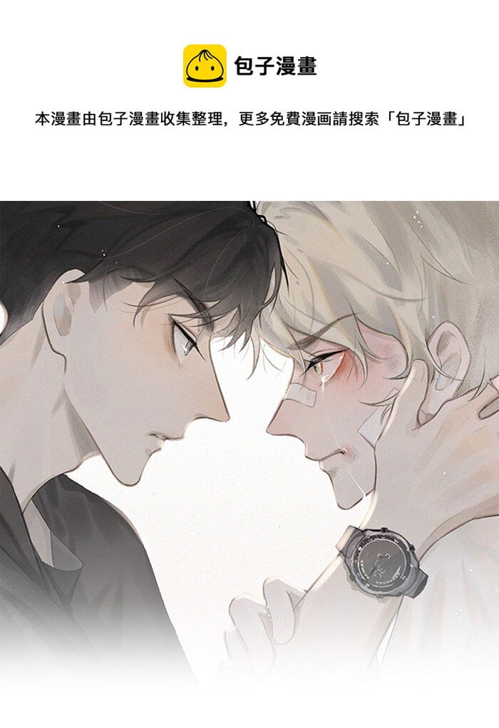 盐友by京见全文免费阅读未删减漫画,26 命运的重逢1图