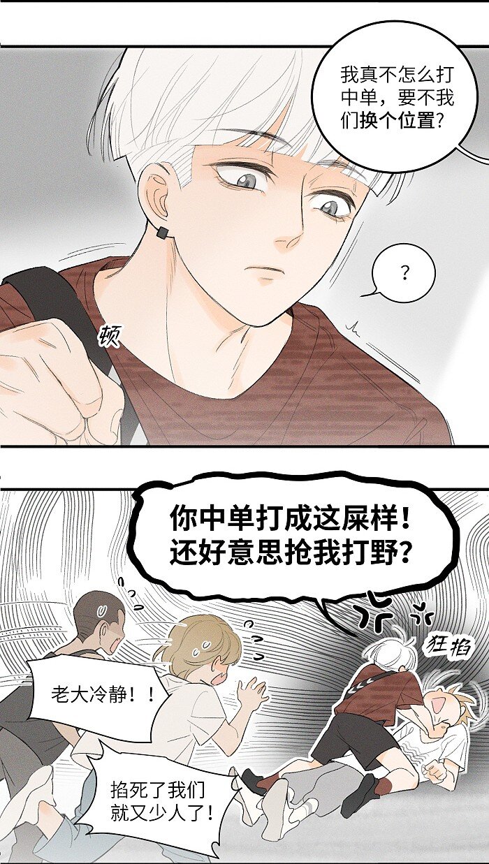 盐友by京见全文免费阅读未删减漫画,27 大哥2图