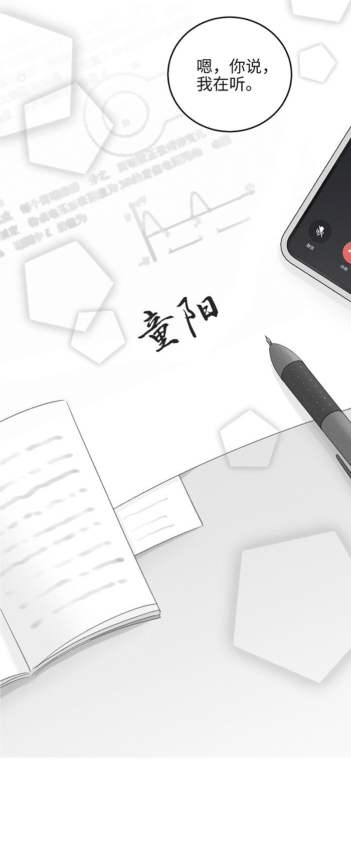 盐友by京见全文免费阅读未删减漫画,39 各自的夜晚2图