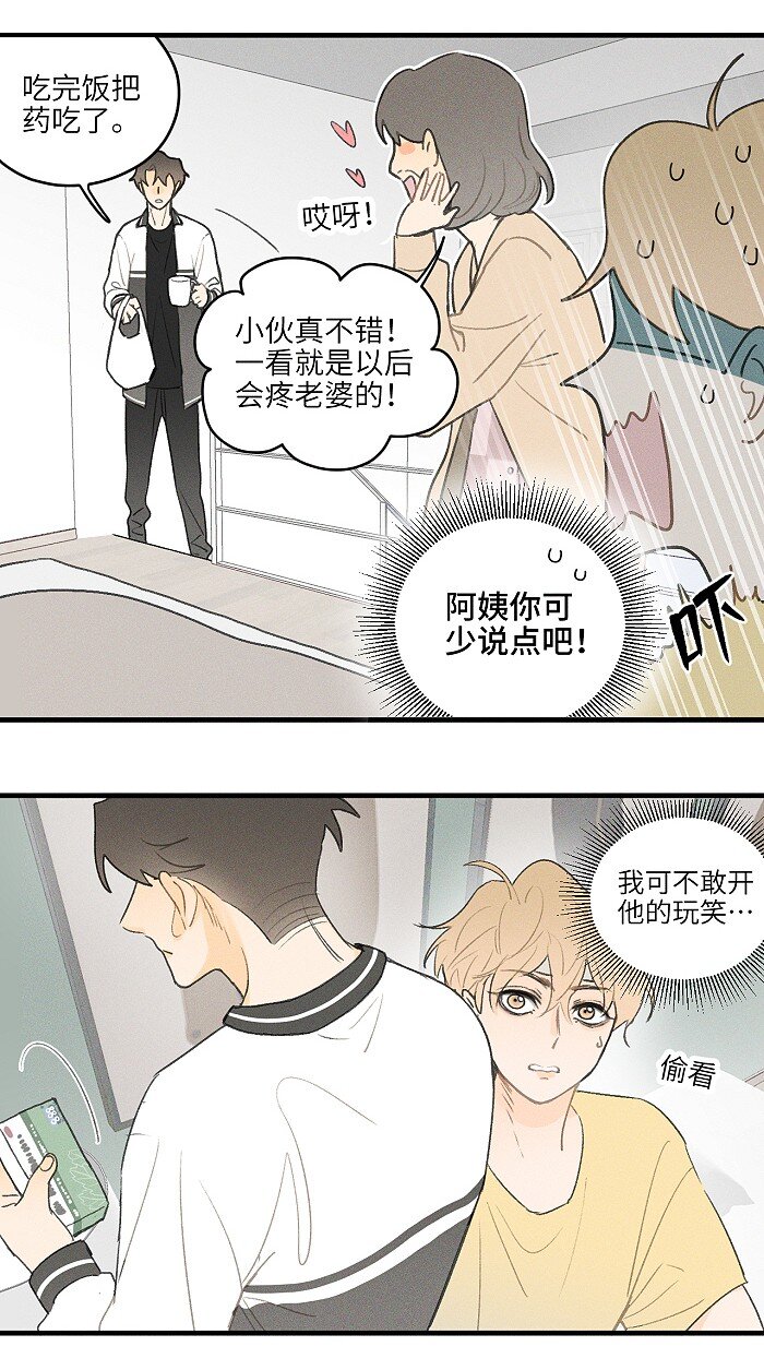 盐友by京见全文免费阅读未删减漫画,18 他会做饭？2图