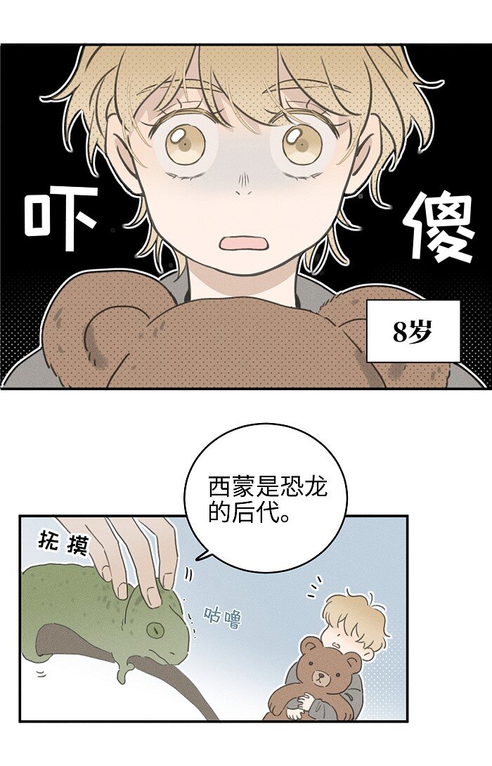 盐友漫画,57 他的童年2图