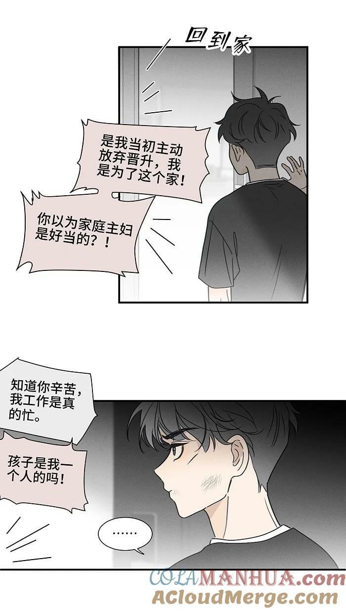 盐友by京见全文免费阅读未删减漫画,65 有好好哭过吗？1图