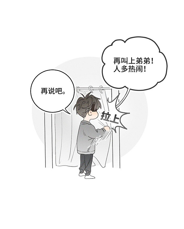盐友by京见全文免费阅读未删减漫画,38 生日约定1图