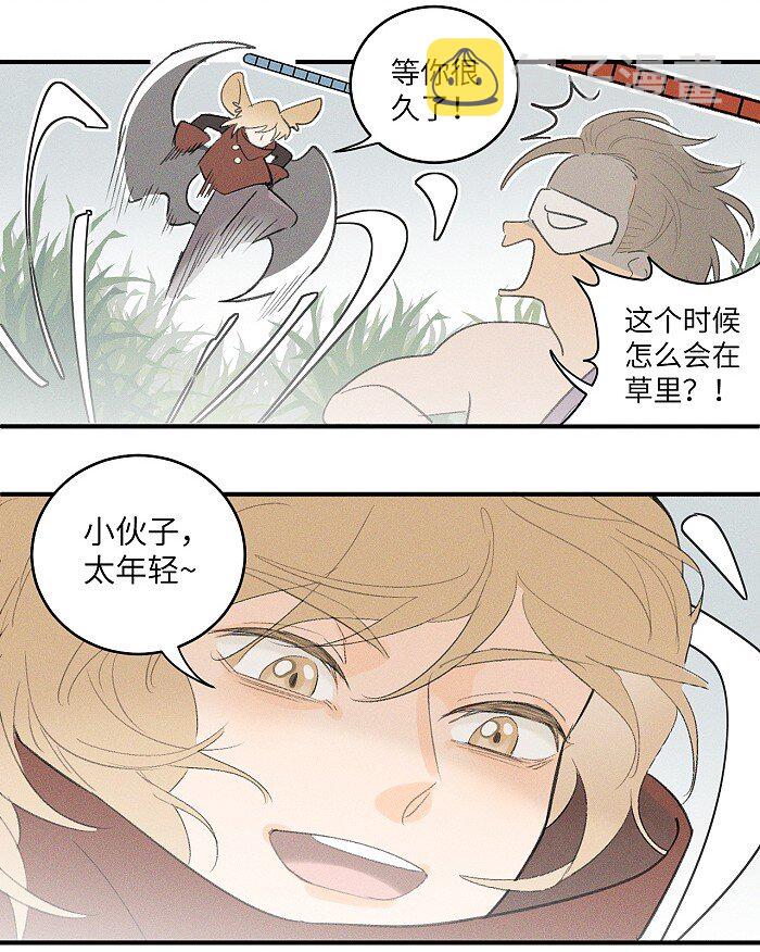 盐友by京见全文免费阅读未删减漫画,27 大哥1图