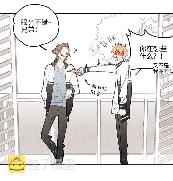 盐友by京见全文免费阅读未删减漫画,11 情书2图