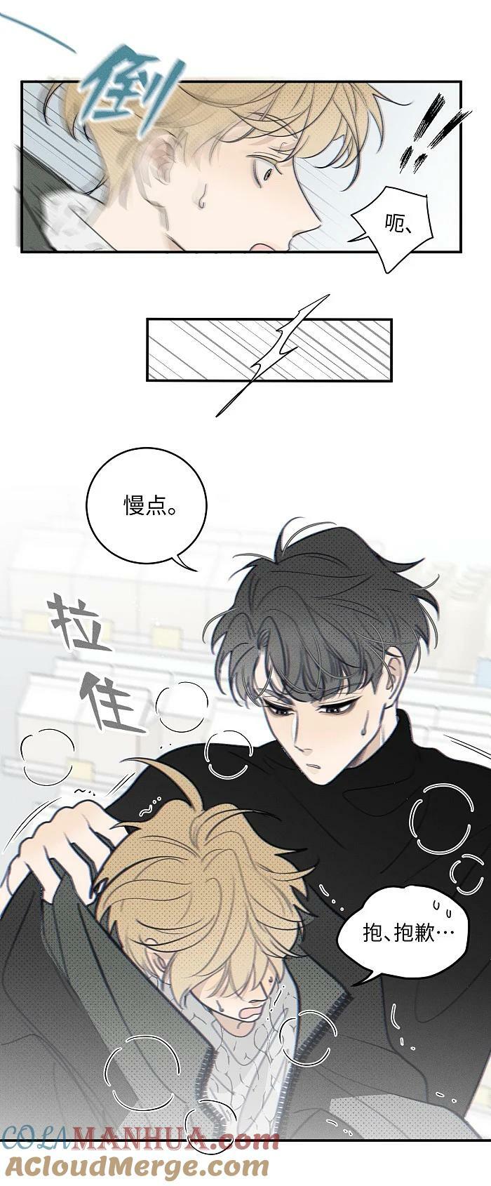 盐友by京见全文免费阅读未删减漫画,64 彼此的愿望1图