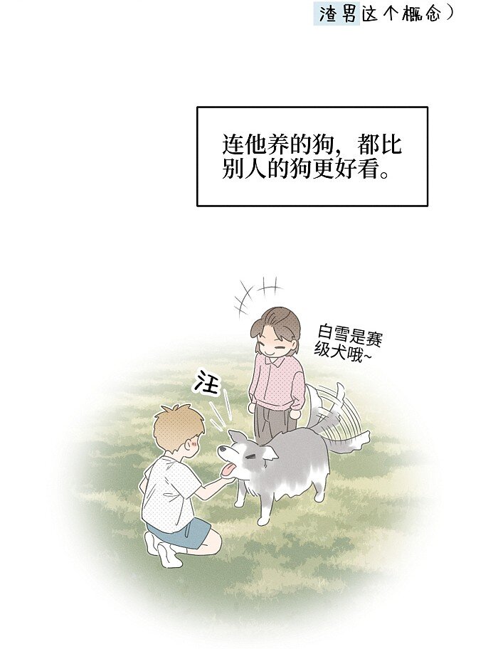 盐友漫画,59 他的世界2图