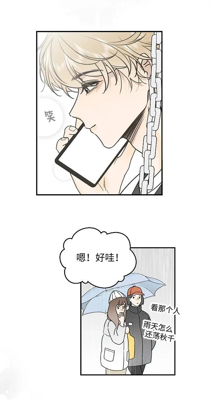 盐友by京见全文免费阅读未删减漫画,74 我在你家楼下1图