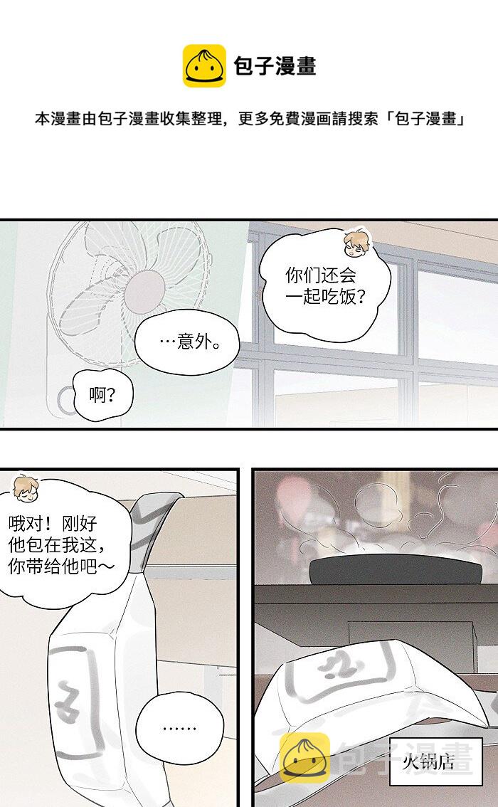 盐友by京见全文免费阅读未删减漫画,31 到底在想些什么！1图