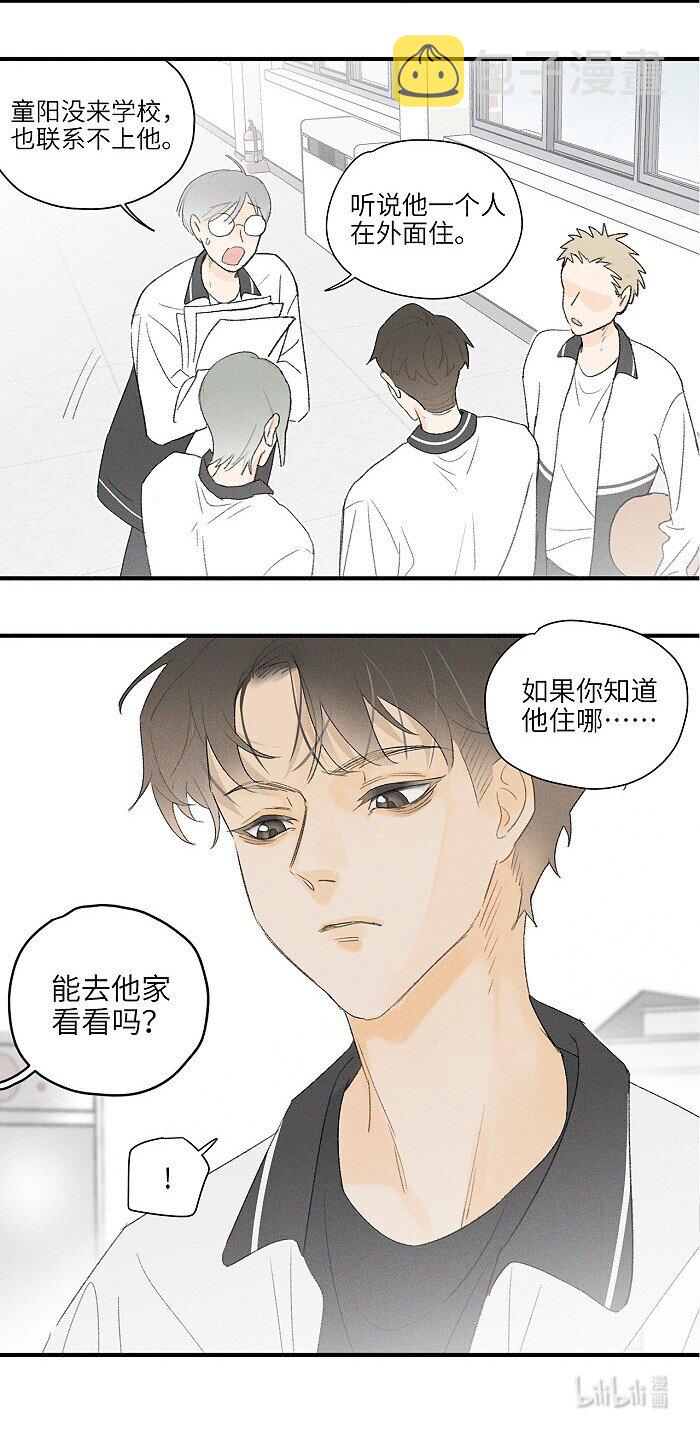 盐友by京见全文免费阅读未删减漫画,16 你能去他家看看吗？1图