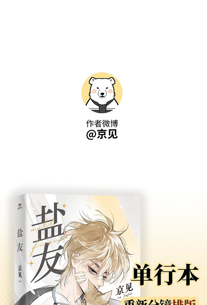 盐友by京见全文免费阅读未删减漫画,54 你的逻辑有bug。1图