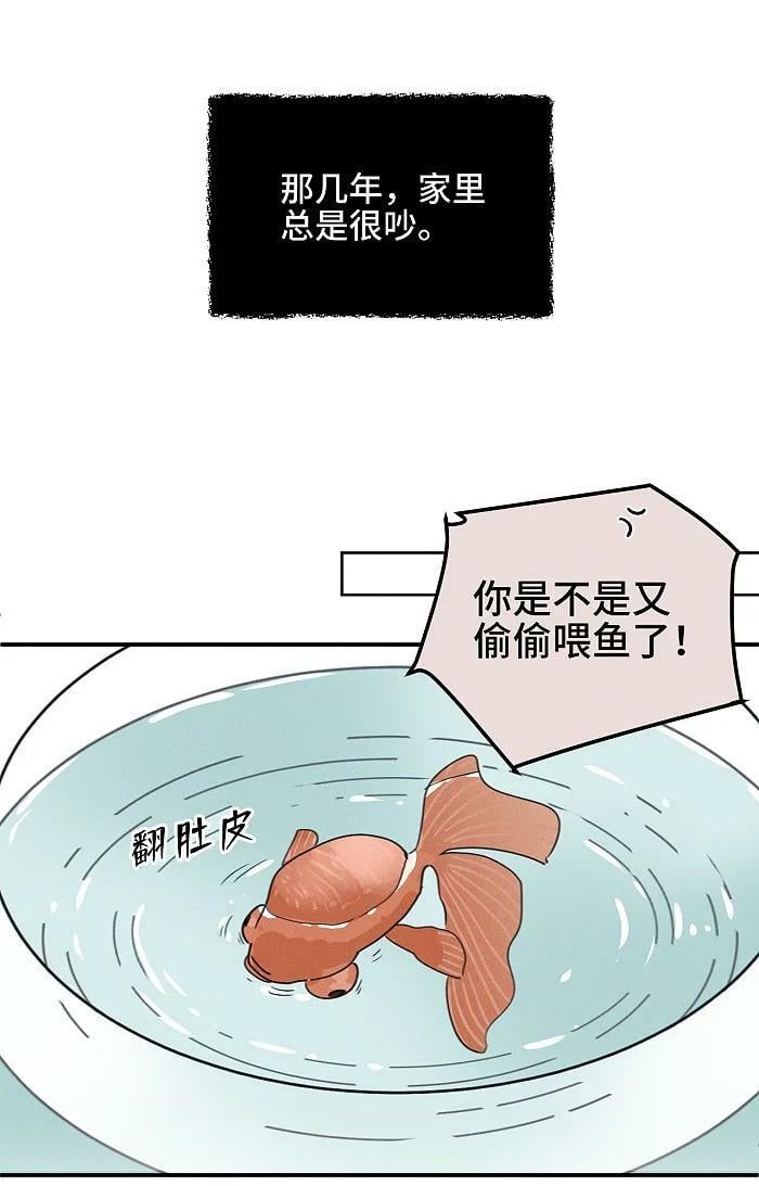 盐友by京见全文免费阅读未删减漫画,65 有好好哭过吗？2图