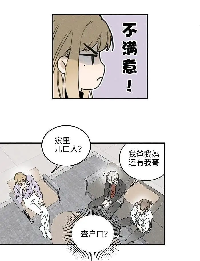 盐友漫画,71 弟弟vs哥哥2图