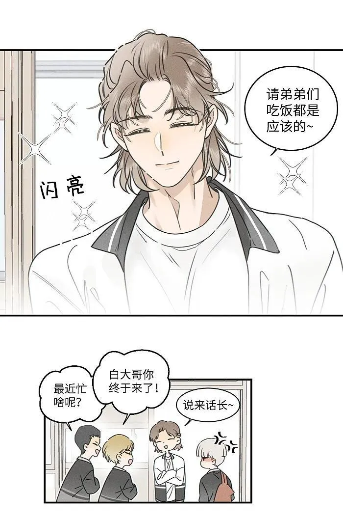 盐友by京见全文免费阅读未删减漫画,74 我在你家楼下2图