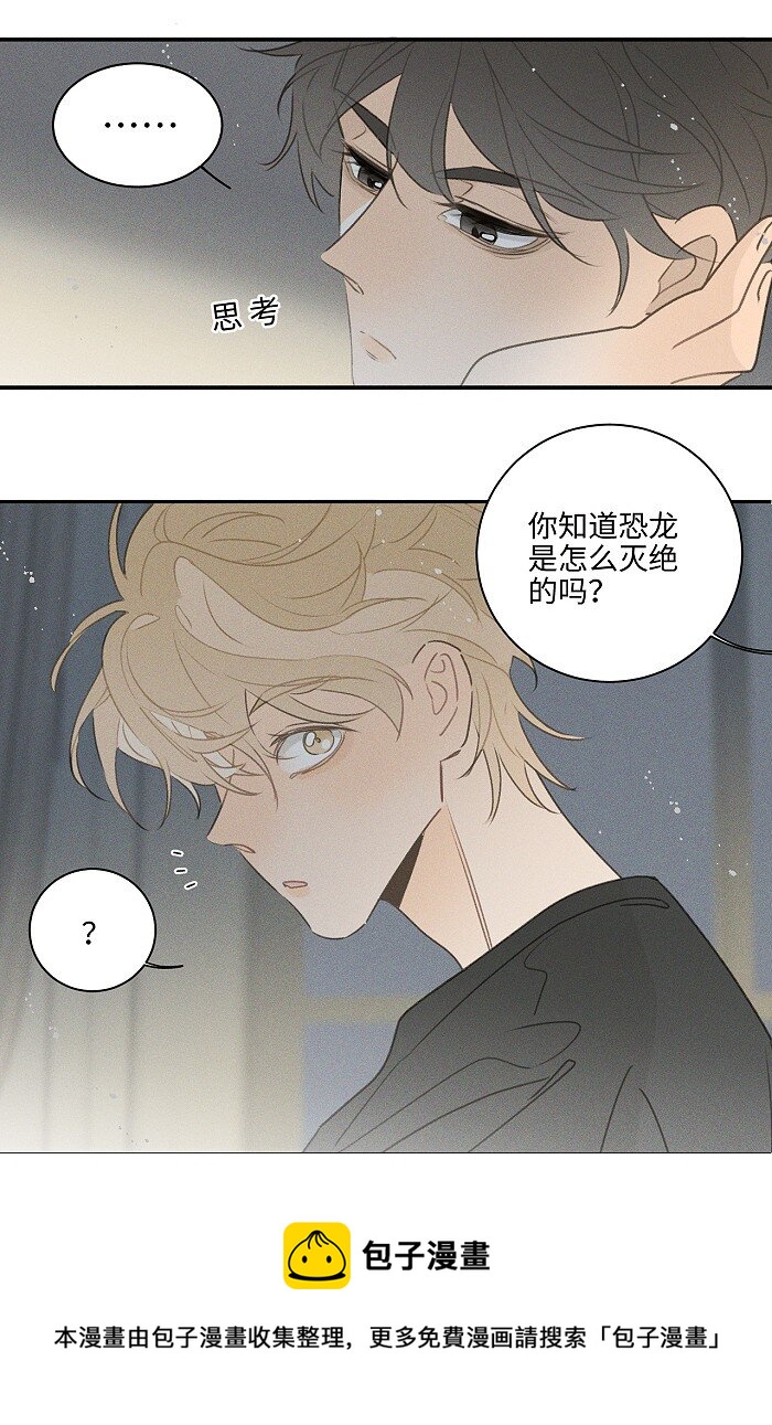 盐友by京见全文免费阅读未删减漫画,41 家里白菜被拱了！1图