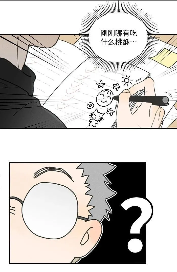 盐友by京见全文免费阅读未删减漫画,74 我在你家楼下2图