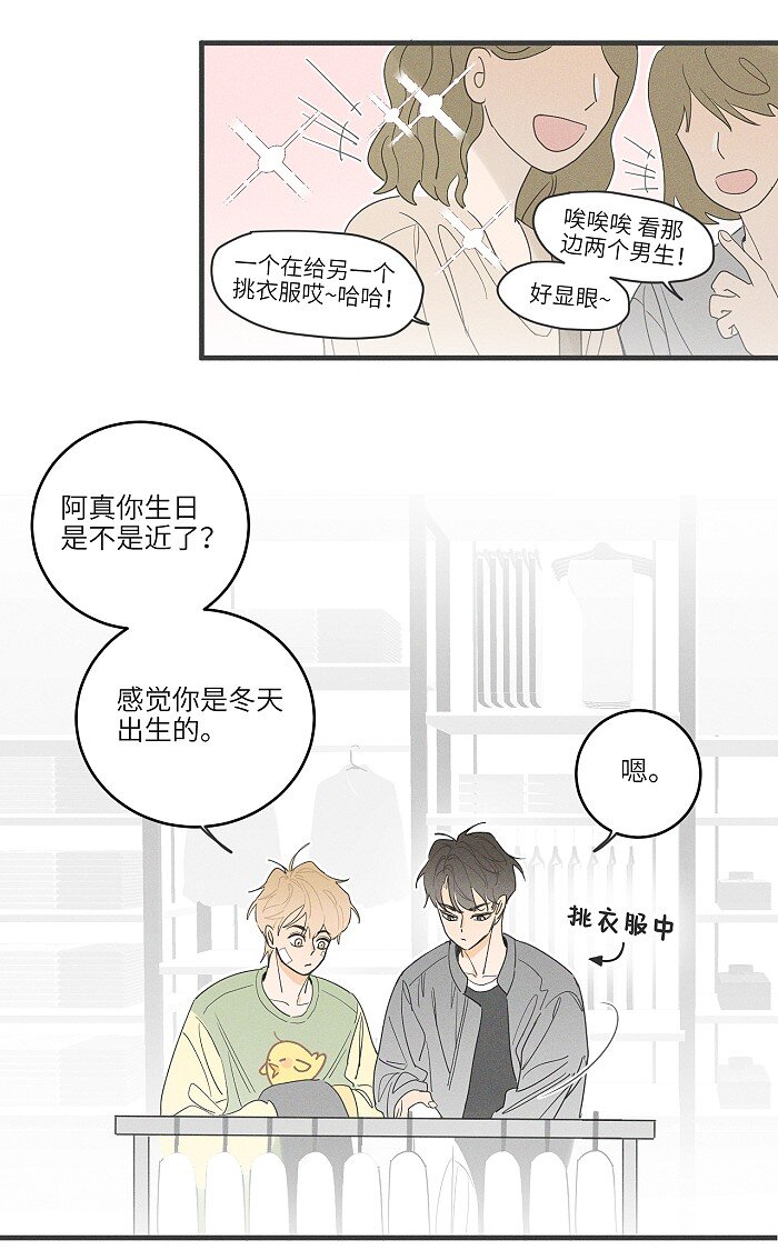 盐友by京见全文免费阅读未删减漫画,38 生日约定1图
