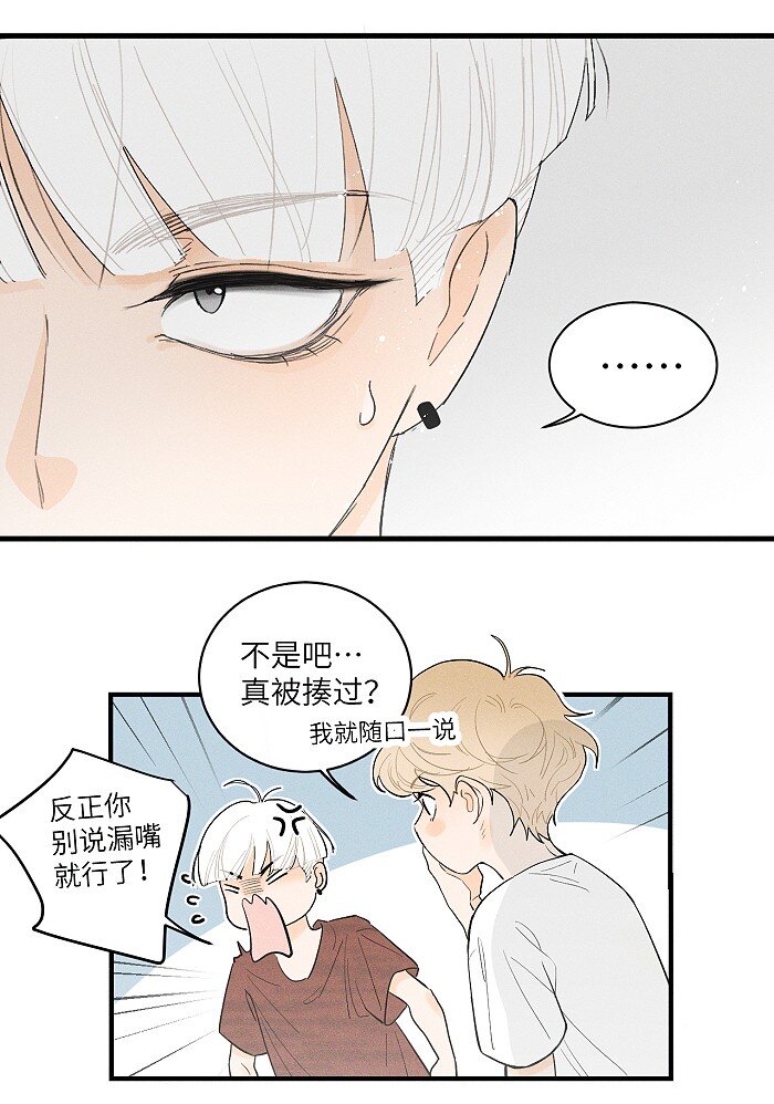盐友by京见全文免费阅读未删减漫画,29 奇怪的误会又增加了2图