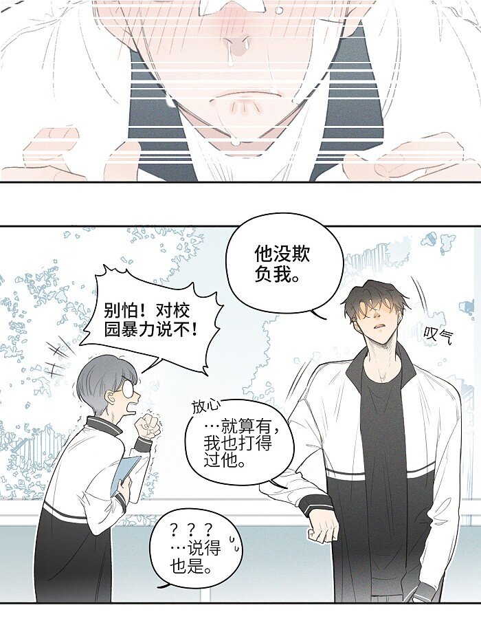 盐友by京见全文免费阅读未删减漫画,04 补课1图