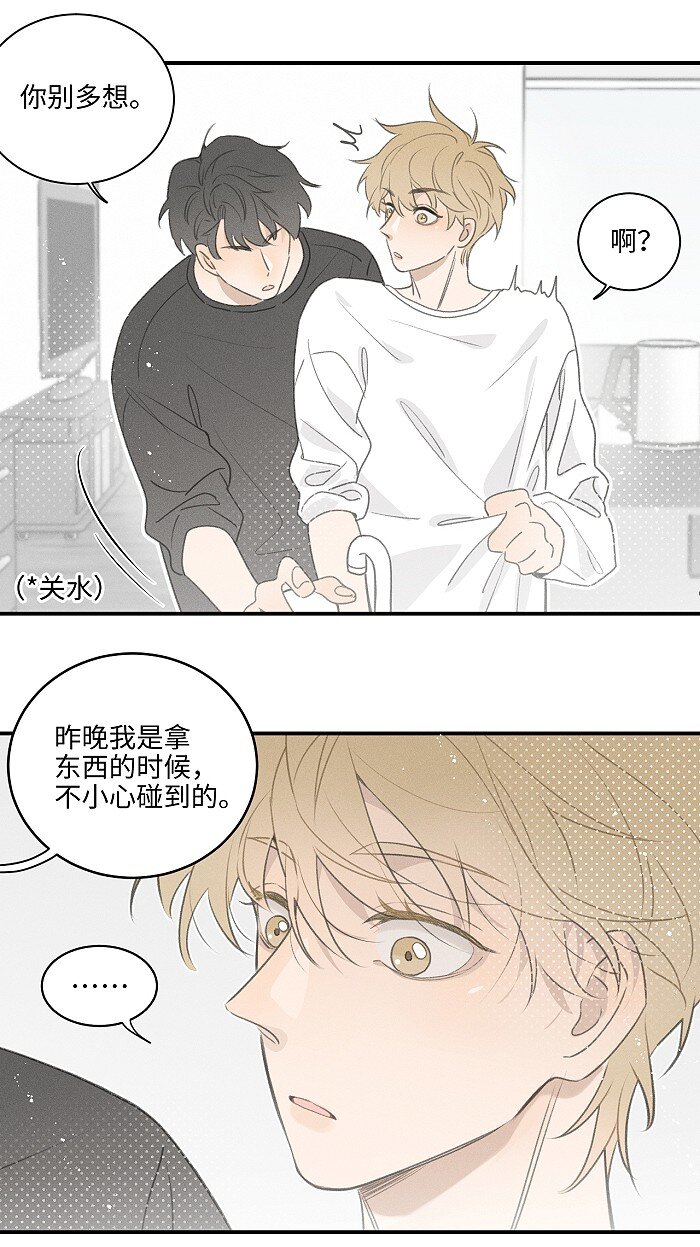 盐友by京见全文免费阅读未删减漫画,46 梯子我给了。2图