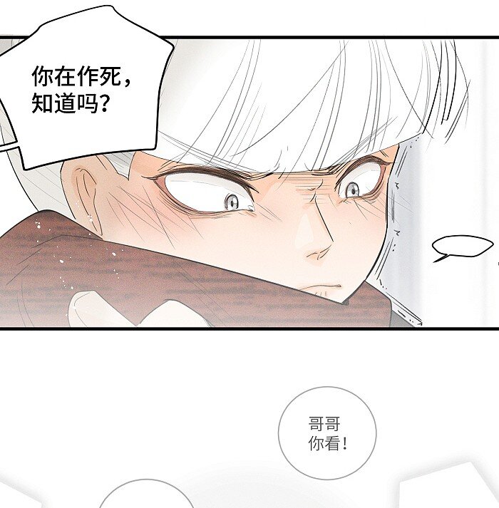 盐友by京见全文免费阅读未删减漫画,31 到底在想些什么！2图
