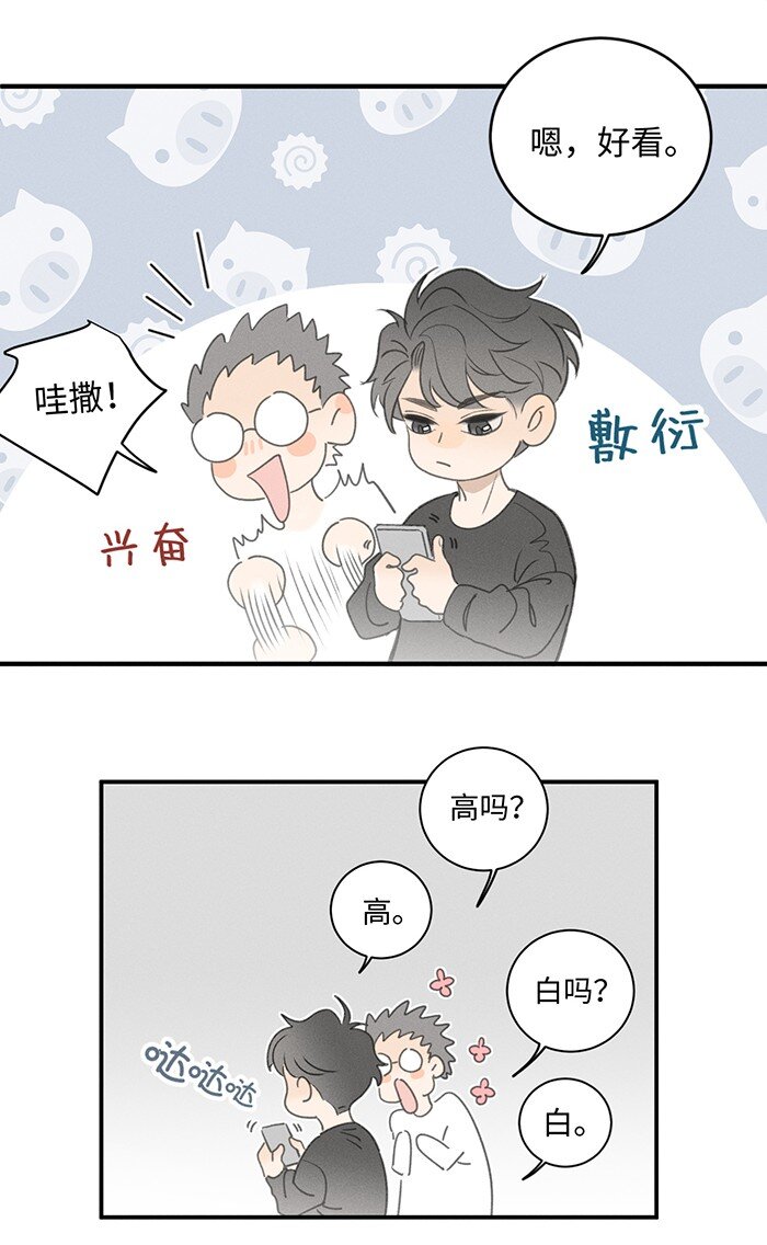 盐友小说免费阅读萧真全文漫画,52 女朋友？2图