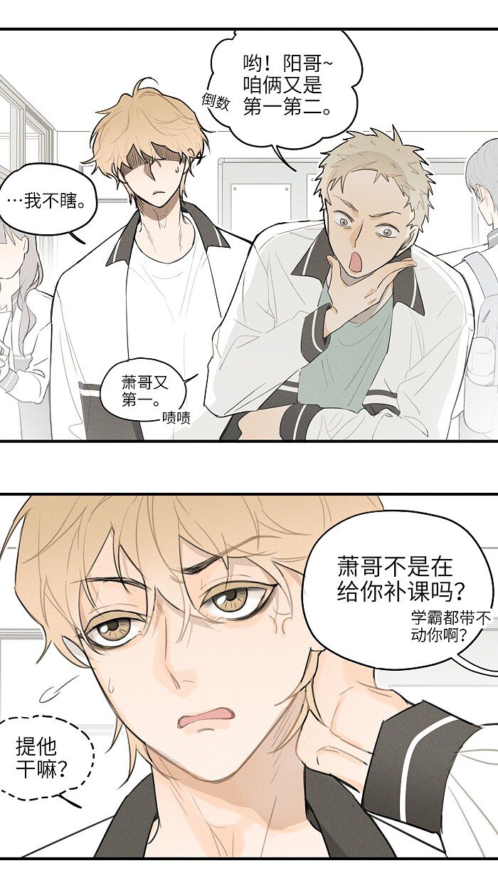 盐友小说免费阅读萧真全文漫画,15 吵架了？1图