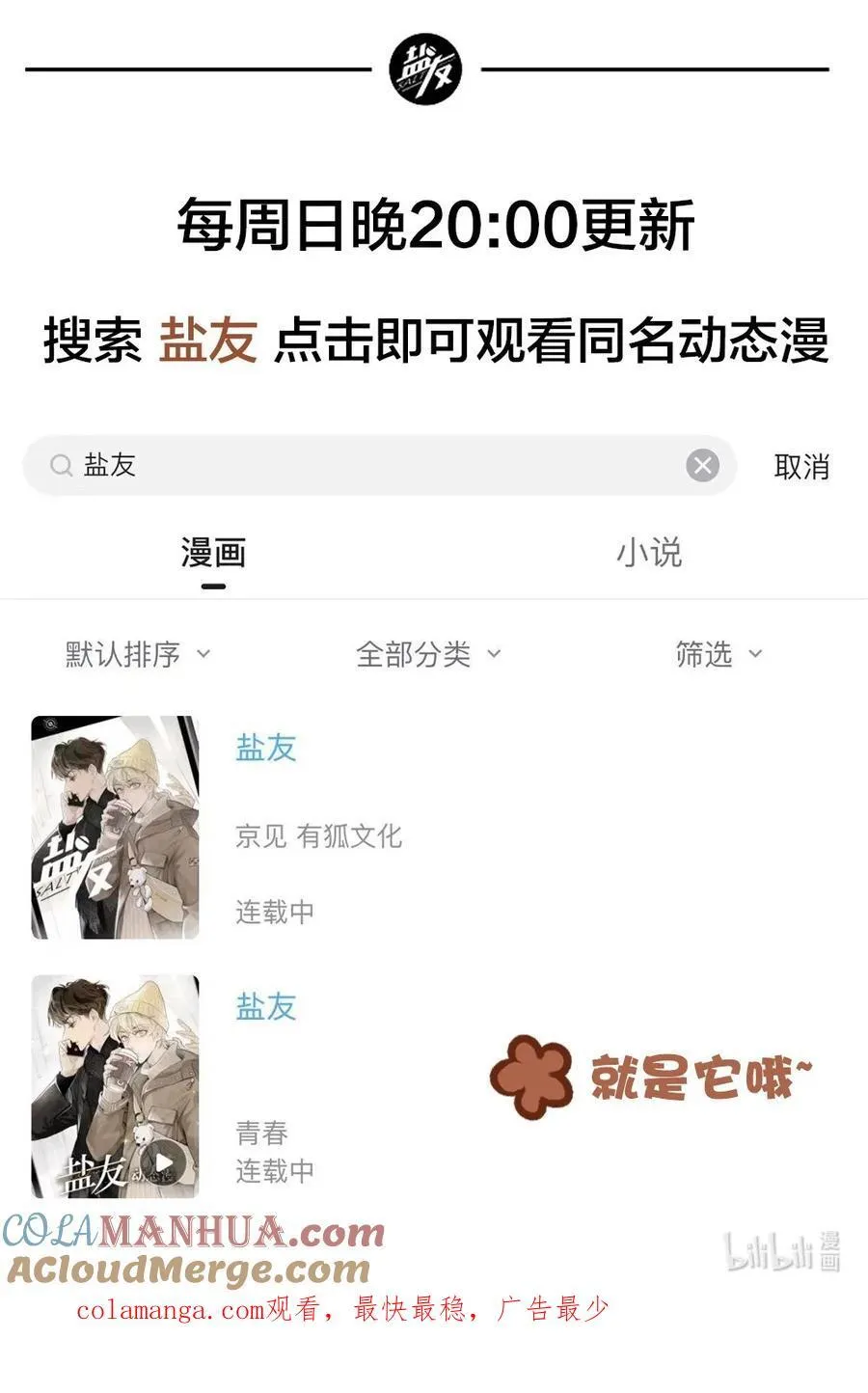 盐友by京见全文免费阅读未删减漫画,号外！ 《盐友》动态漫上线啦！2图