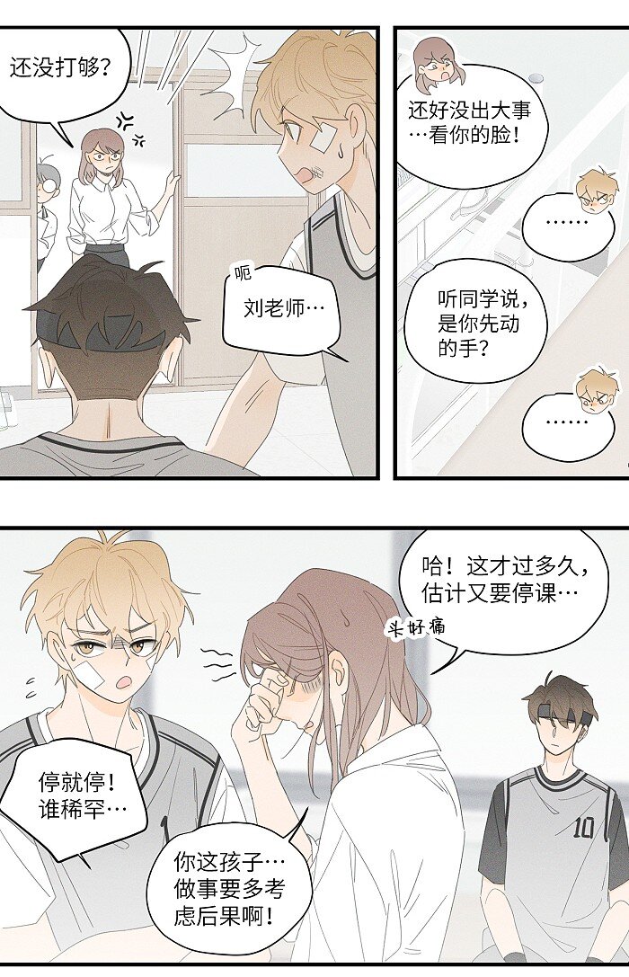 盐友小说免费阅读萧真全文漫画,37 嘴角痛要怎么办？2图