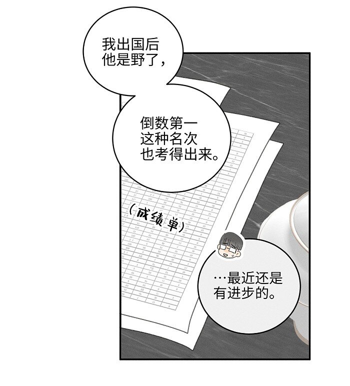 盐友by京见全文免费阅读未删减漫画,56 谁是萧真？1图